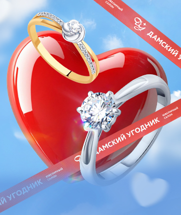 Признайся в любви красиво! 