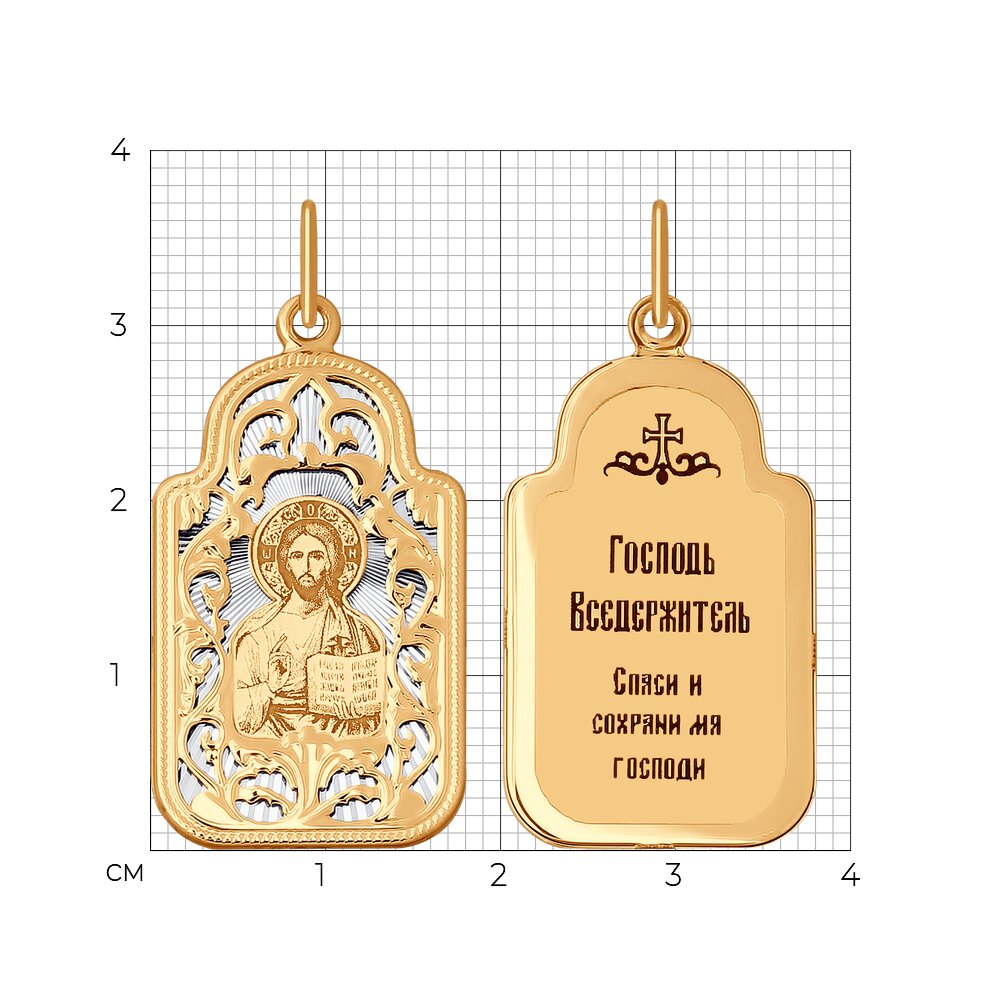 Подвеска 103985 "Господь Вседержитель"