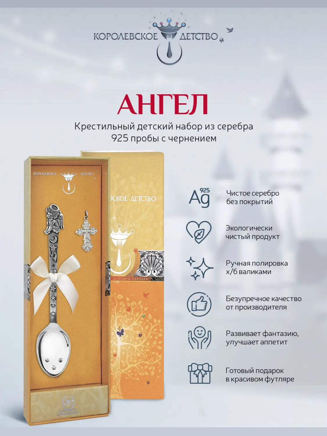 Набор 1403НБ05806 "Крестильный DODO Ангел" с черн. (ложка+крес