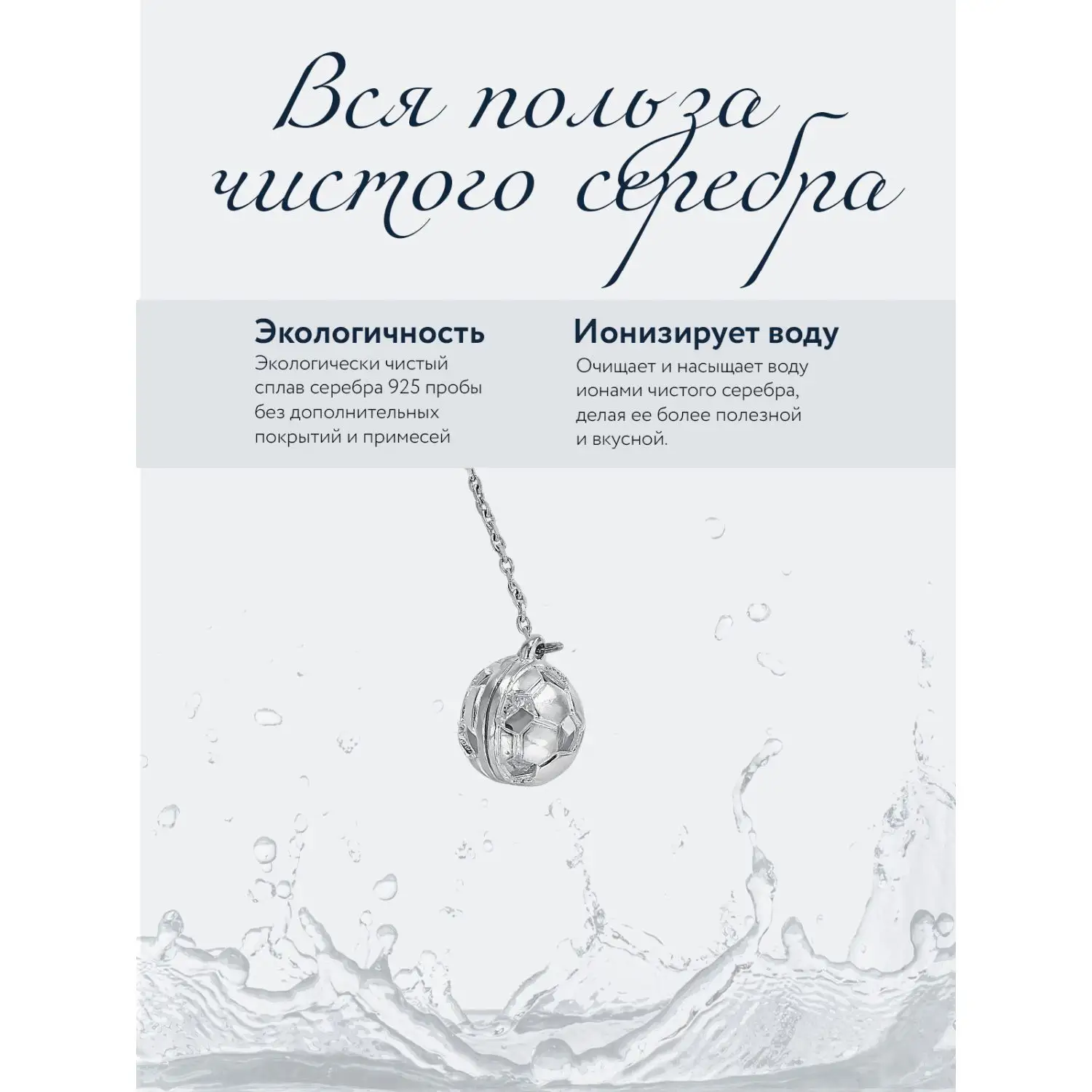 Ионизатор 997ИЗ00801 воды "Футбол"+фут