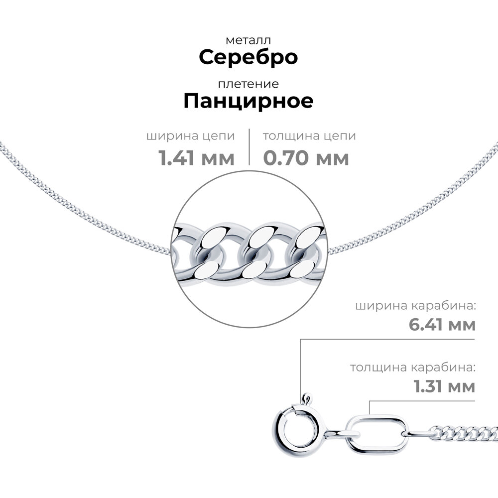 Цепь 968020402