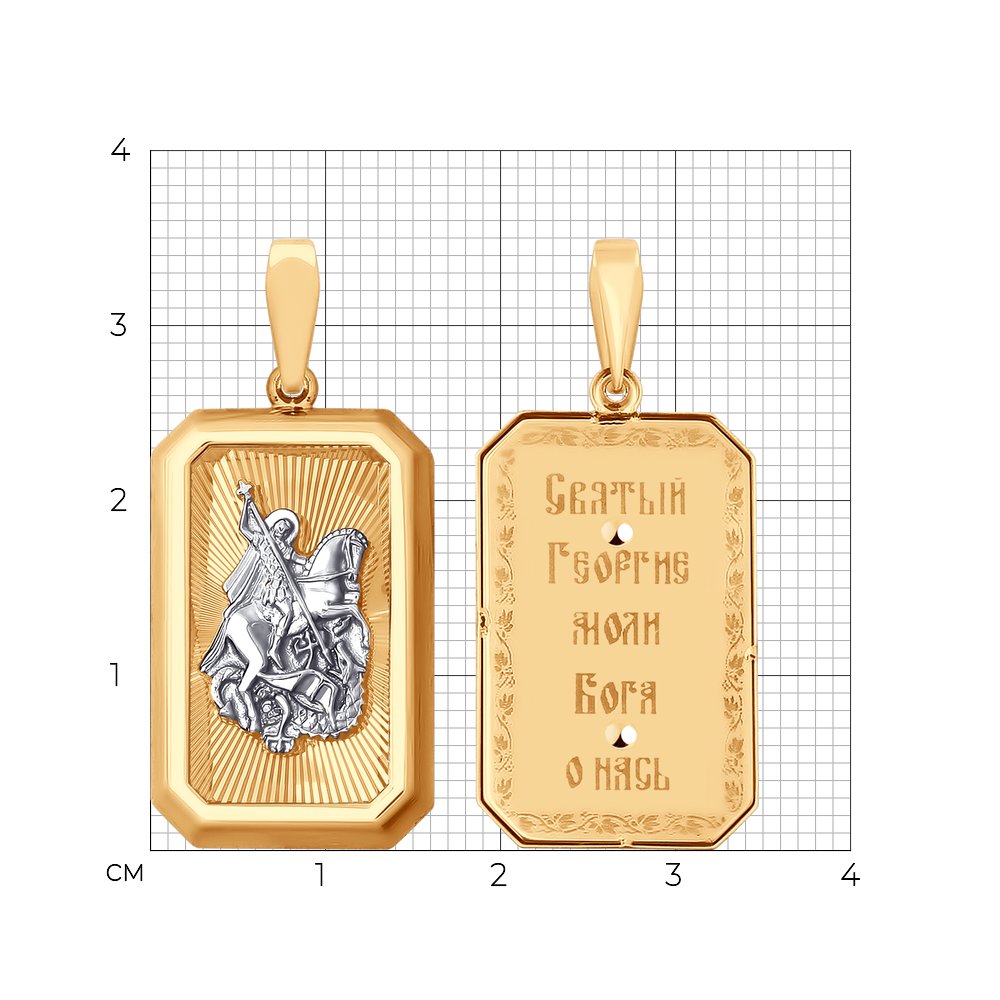 Подвеска 035411 "Святой Георгий Победоносец"