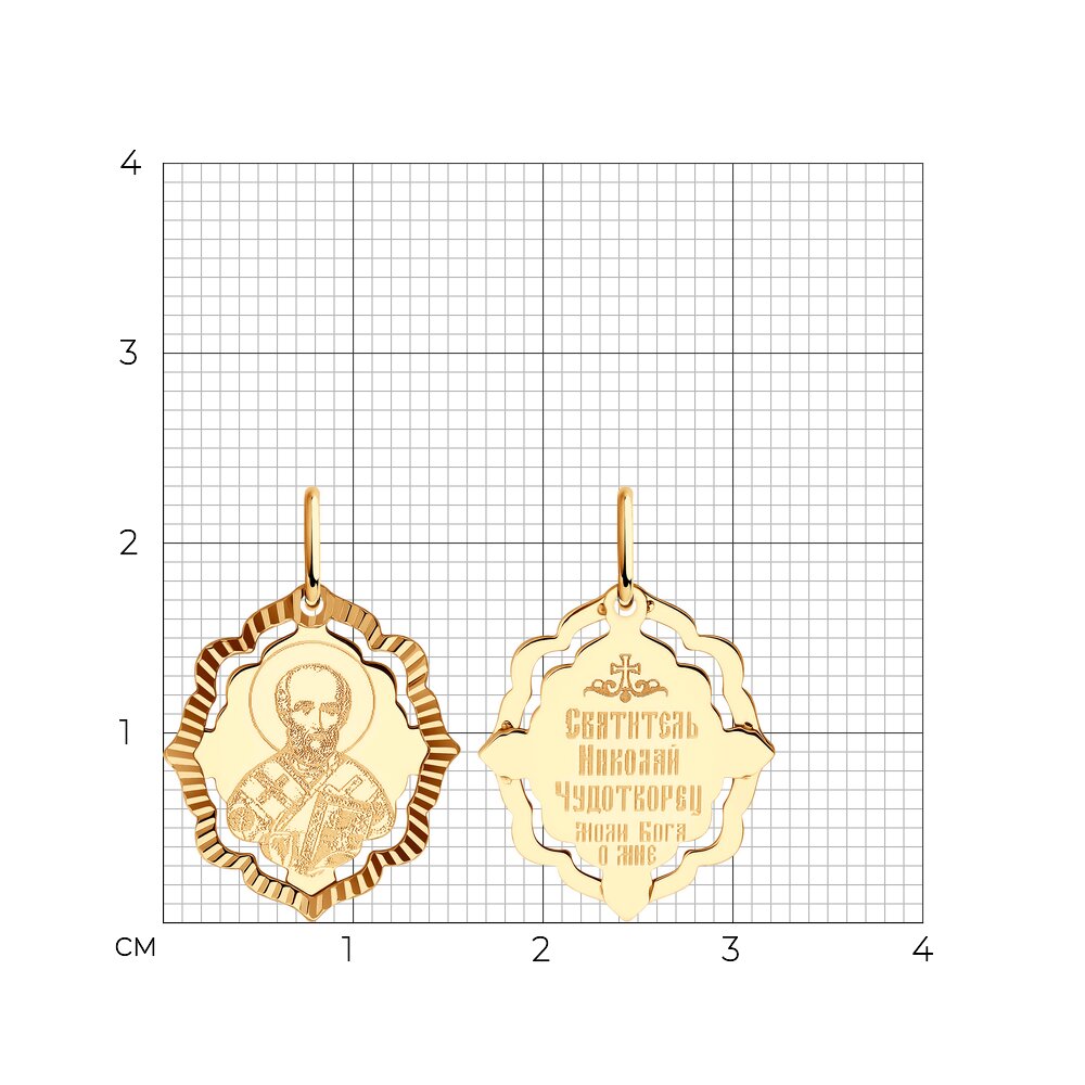Подвеска 51-132-02443-5 "Николай Чудотворец"