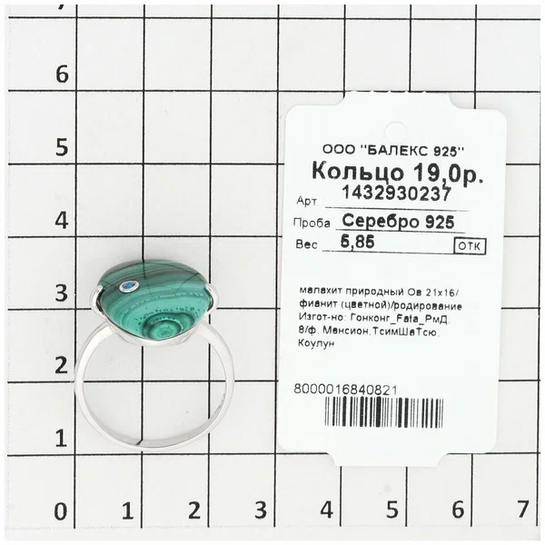 Кольцо 1432930237