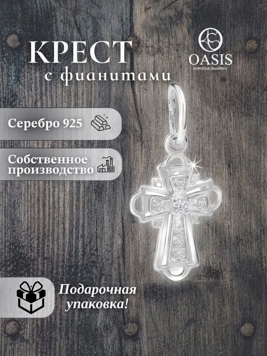 Крест 800512201