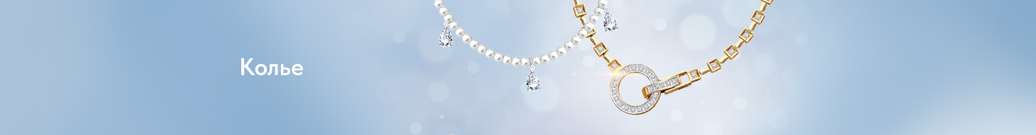 Колье, бусы, чокеры 