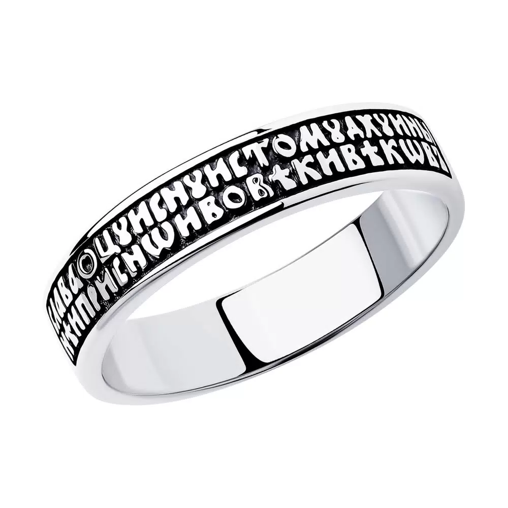 Кольцо 95-110-00949-1 &quot;Спаси и Сохрани&quot;