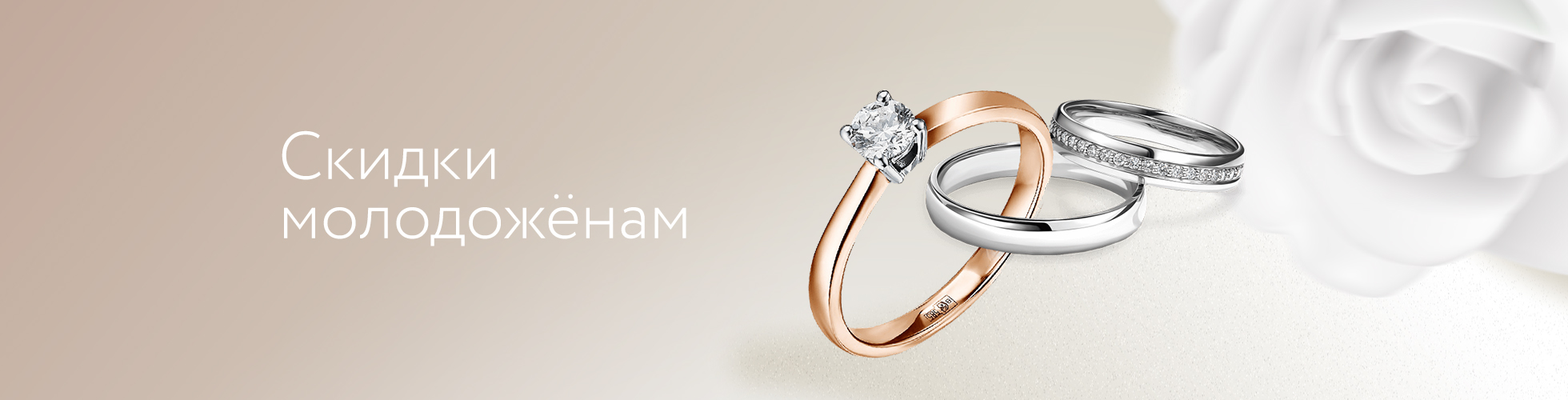 Скидка молодожёнам до 25%