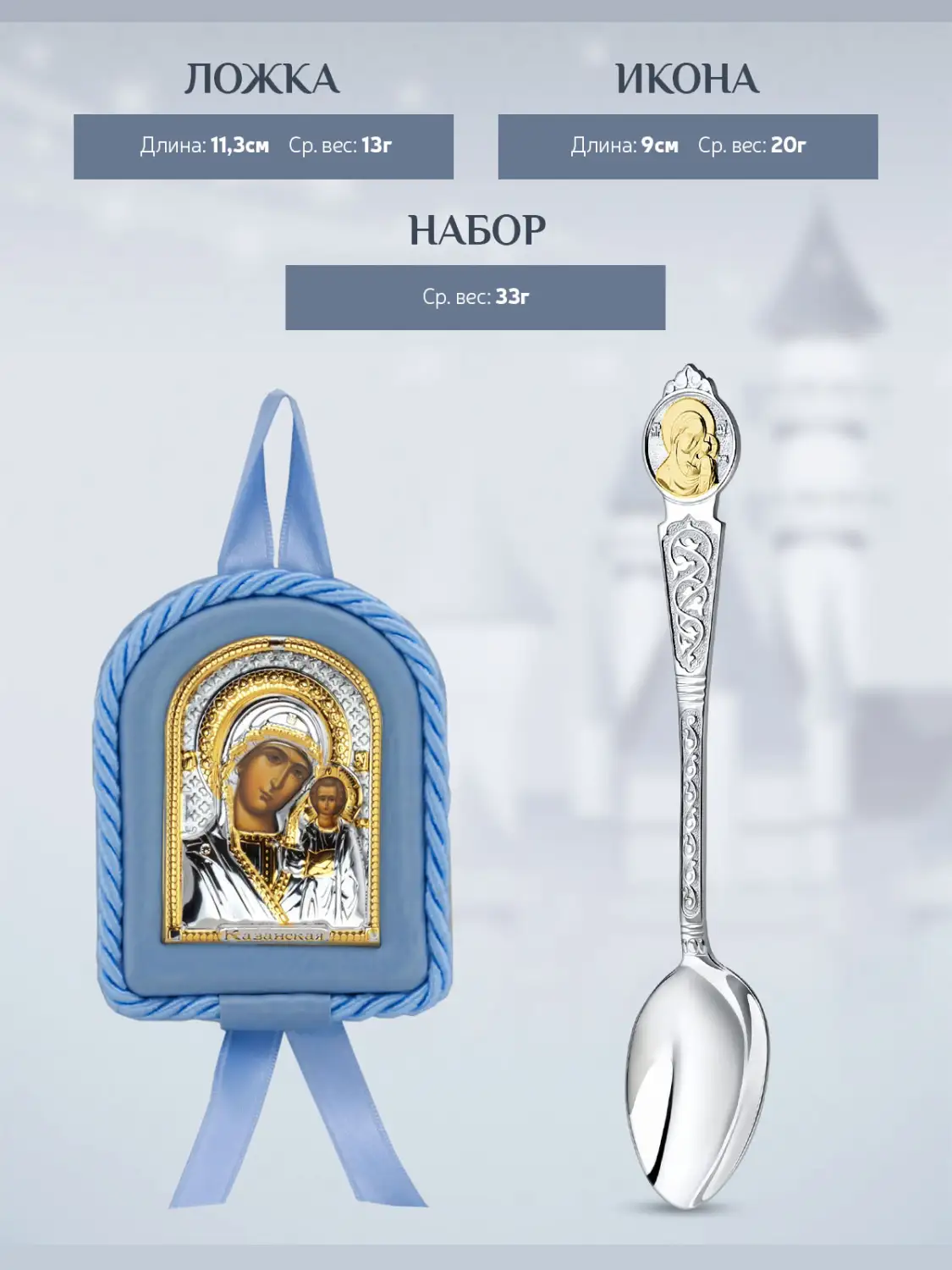 Набор РИ110НБ00802 детский &quot;Казанская Божья матерь&quot; (2 пред лож
