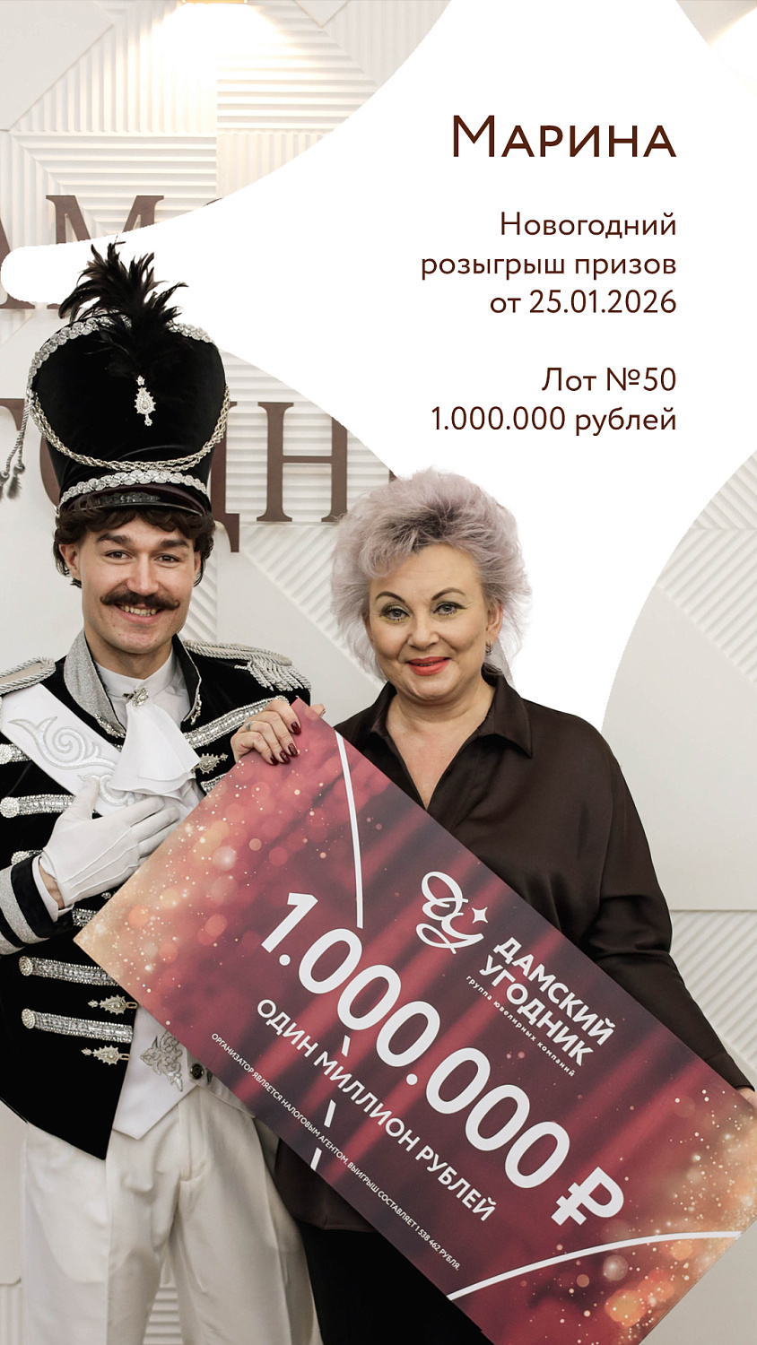 Списки победителей и церемония вручения призов по результатам "Новогоднего розыгрыша" 2025-2026 г.