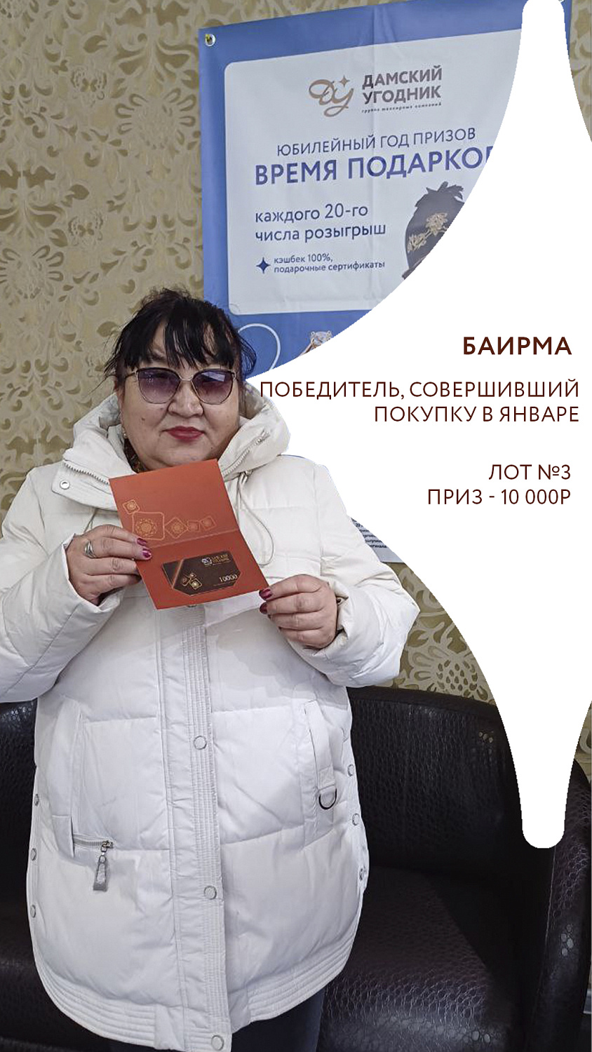 Списки и протокол победителей "Юбилейного розыгрыша призов"