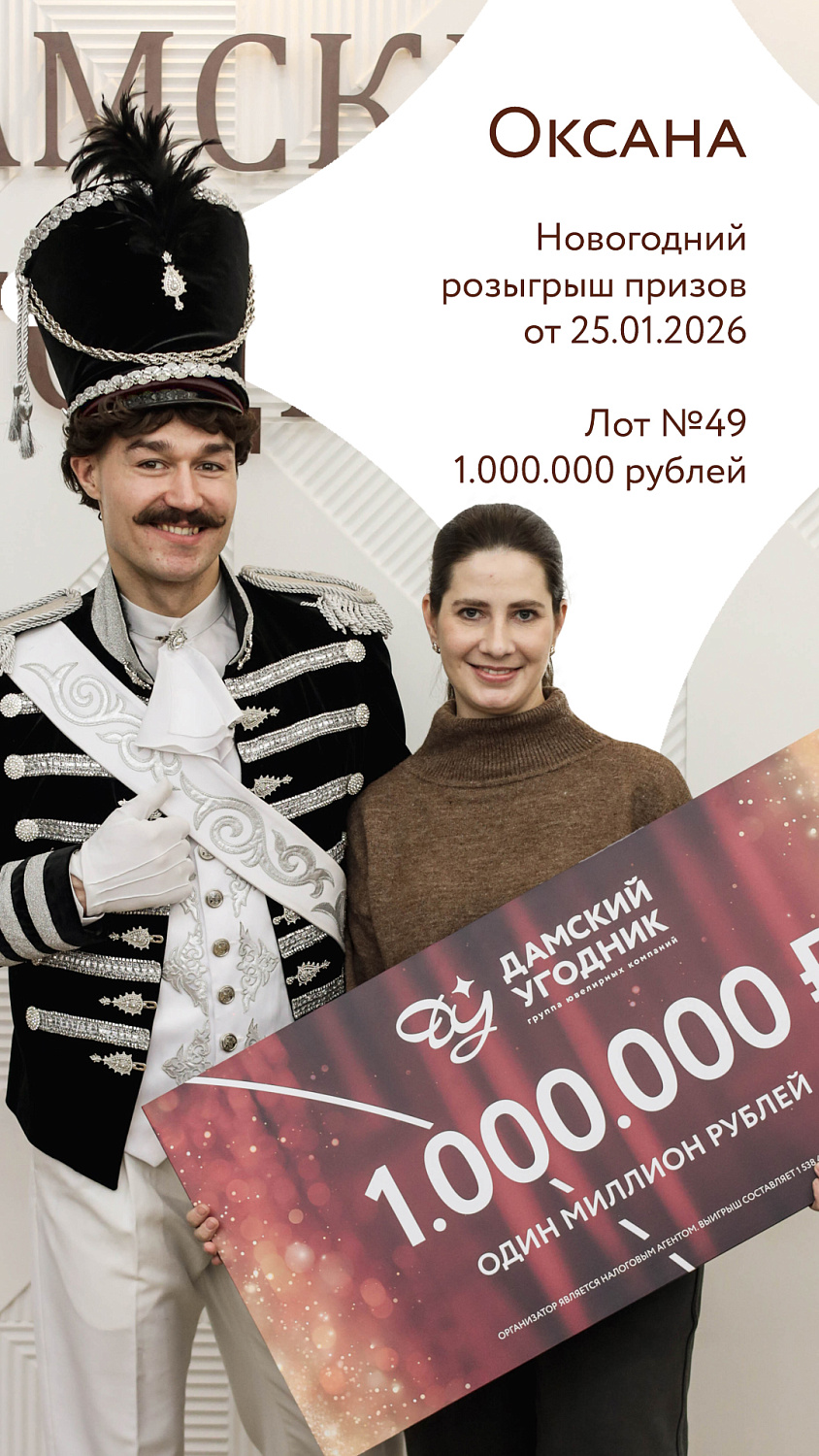 Списки победителей и церемония вручения призов по результатам "Новогоднего розыгрыша" 2025-2026 г.
