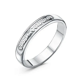 Кольцо 230458 &quot;Спаси и Сохрани&quot;