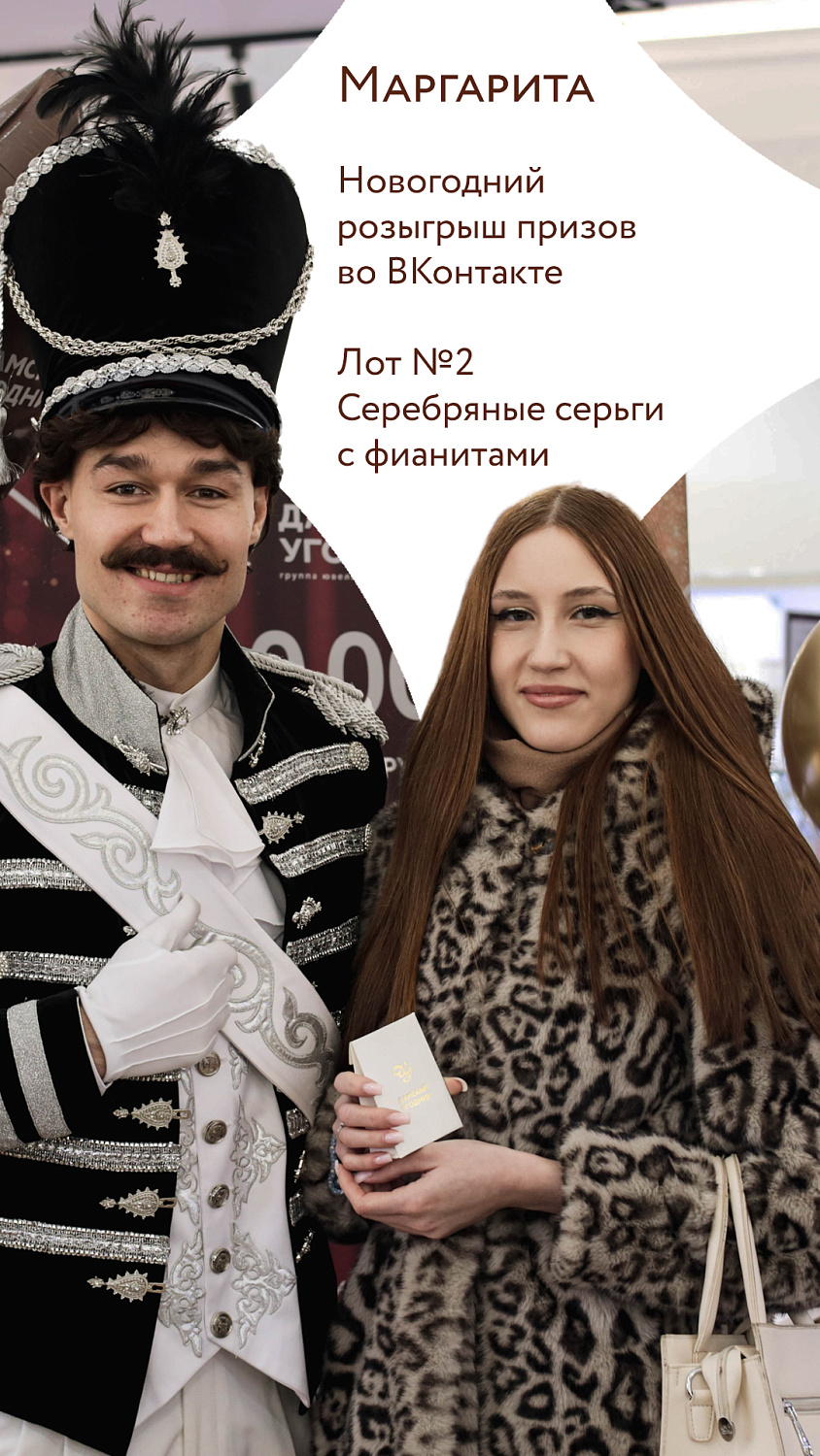 Списки победителей и церемония вручения призов по результатам "Новогоднего розыгрыша" 2025-2026 г.