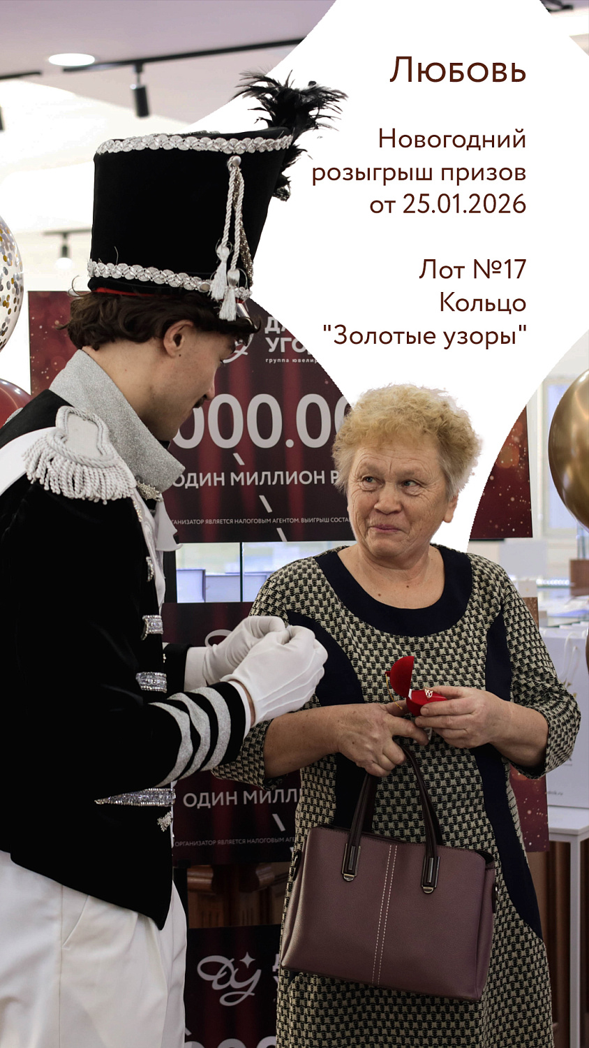 Списки победителей и церемония вручения призов по результатам "Новогоднего розыгрыша" 2025-2026 г.